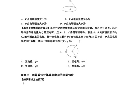 知识点60：电场强度的理解和计算（提高原卷版）_04高考物理_通用版（老高考）复习资料_2024年复习资料_提高版2024届高考物理一轮复习讲义及对应练习