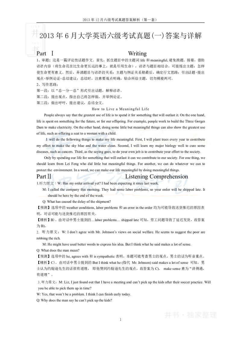 2013年12月大学英语6级答案解析（卷一）_最新更新，视频都在这_2026、6月四级速转存易和谐_四六级真题+资料包_六级真题_2007-2015年六级真题及答案解析_2013年12月英语六级真题