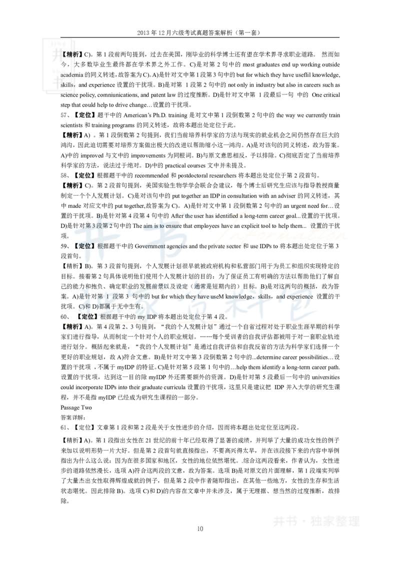 2013年12月大学英语6级答案解析（卷一）_最新更新，视频都在这_2026、6月四级速转存易和谐_四六级真题+资料包_六级真题_2007-2015年六级真题及答案解析_2013年12月英语六级真题