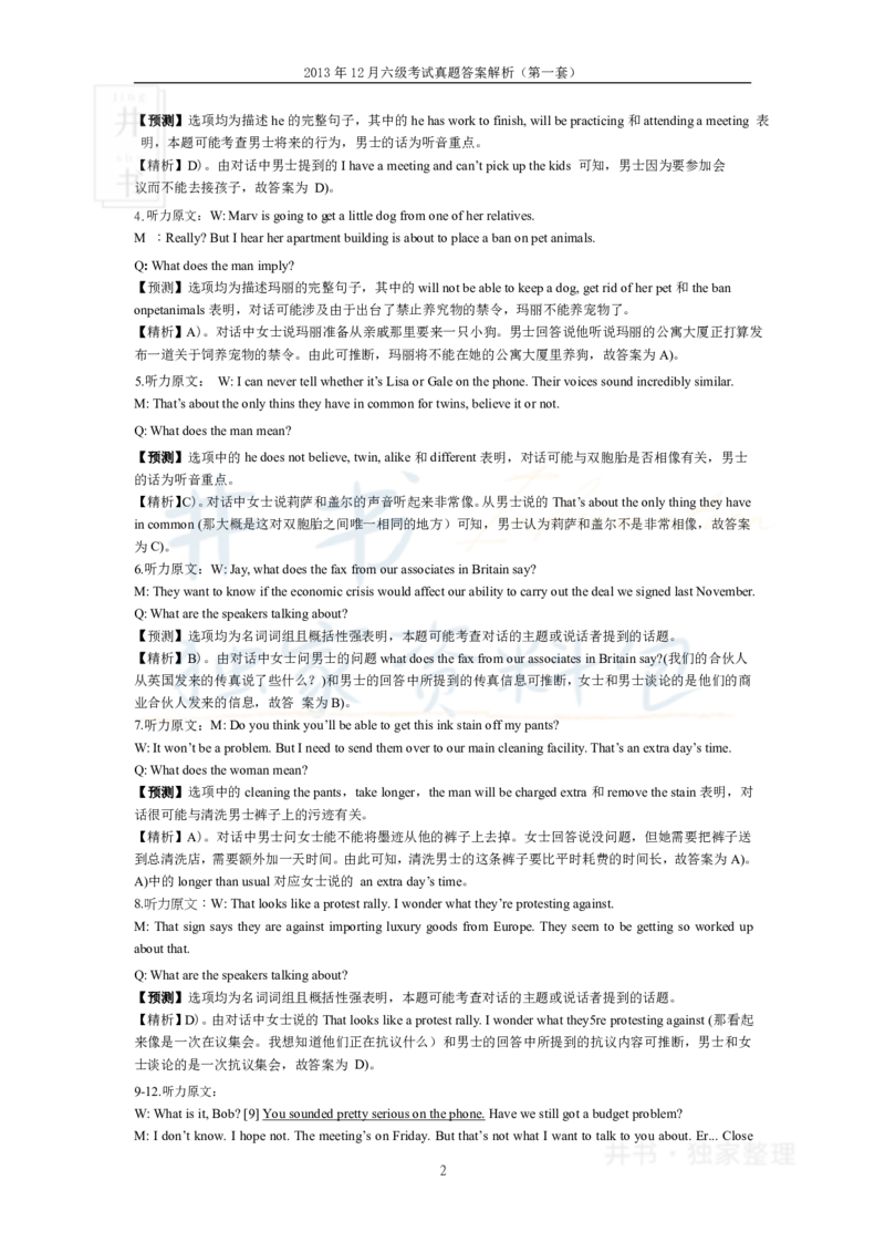 2013年12月大学英语6级答案解析（卷一）_最新更新，视频都在这_2026、6月四级速转存易和谐_四六级真题+资料包_六级真题_2007-2015年六级真题及答案解析_2013年12月英语六级真题