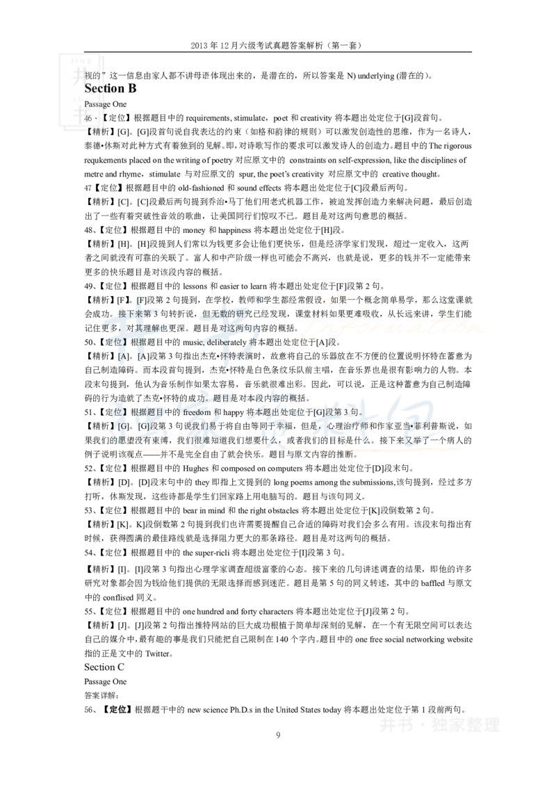 2013年12月大学英语6级答案解析（卷一）_最新更新，视频都在这_2026、6月四级速转存易和谐_四六级真题+资料包_六级真题_2007-2015年六级真题及答案解析_2013年12月英语六级真题