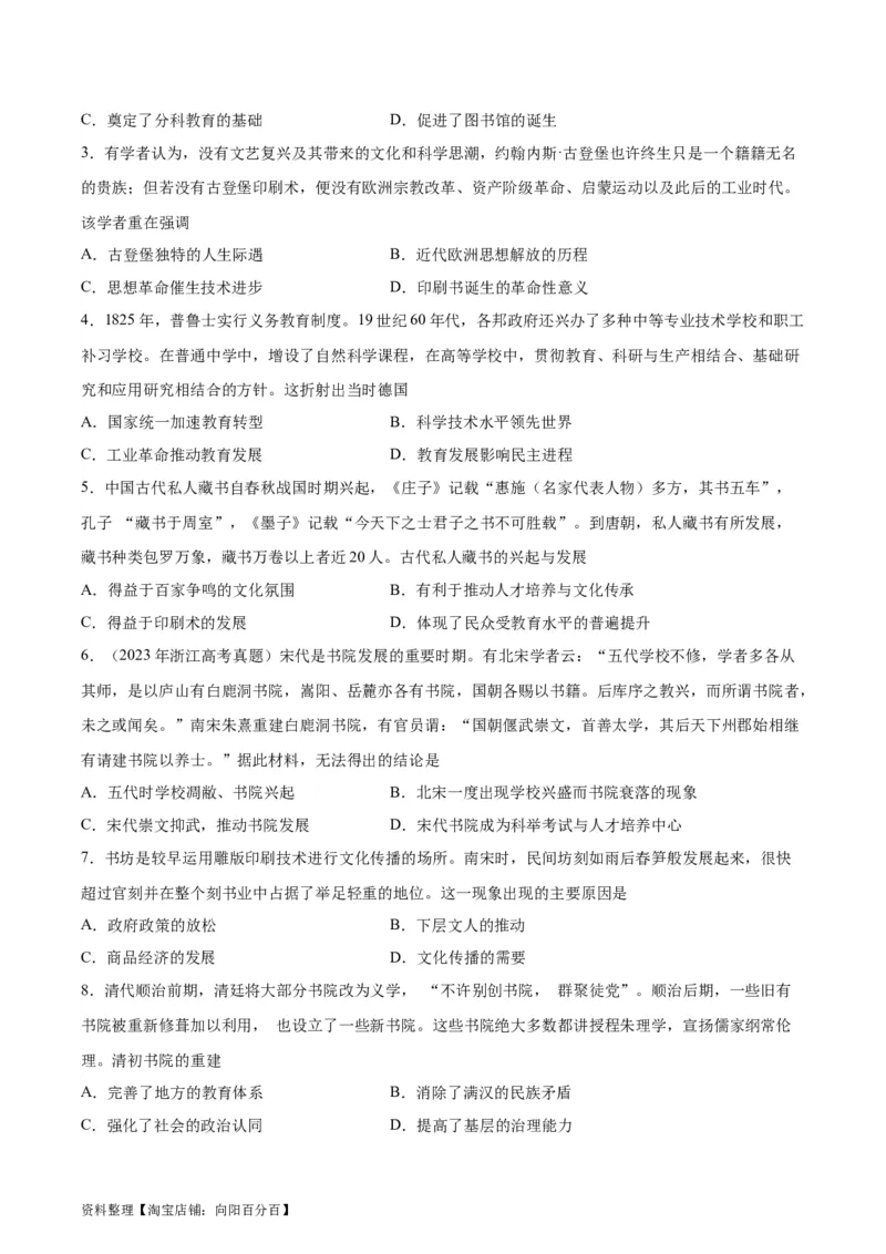 考点巩固卷37文化的传承与保护（原卷版）_07高考历史_新高考复习资料_2024年新高考复习资料_一轮复习资料_完2024年高考历史一轮复习考点通关卷（新高考通用）_考点巩固卷