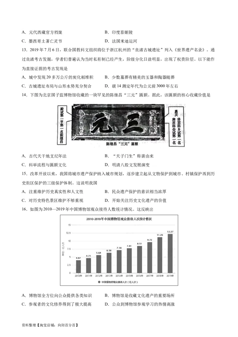 考点巩固卷37文化的传承与保护（原卷版）_07高考历史_新高考复习资料_2024年新高考复习资料_一轮复习资料_完2024年高考历史一轮复习考点通关卷（新高考通用）_考点巩固卷