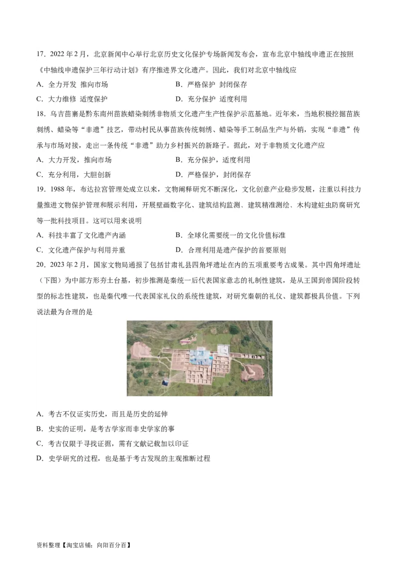 考点巩固卷37文化的传承与保护（原卷版）_07高考历史_新高考复习资料_2024年新高考复习资料_一轮复习资料_完2024年高考历史一轮复习考点通关卷（新高考通用）_考点巩固卷