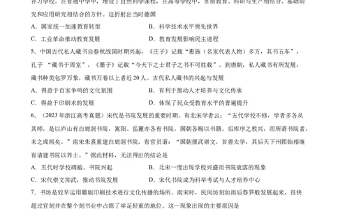 考点巩固卷37文化的传承与保护（原卷版）_07高考历史_新高考复习资料_2024年新高考复习资料_一轮复习资料_完2024年高考历史一轮复习考点通关卷（新高考通用）_考点巩固卷