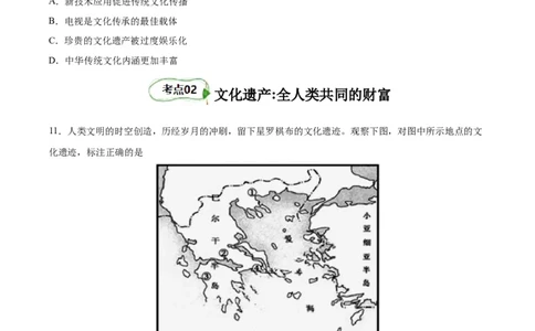 考点巩固卷37文化的传承与保护（原卷版）_07高考历史_新高考复习资料_2024年新高考复习资料_一轮复习资料_完2024年高考历史一轮复习考点通关卷（新高考通用）_考点巩固卷