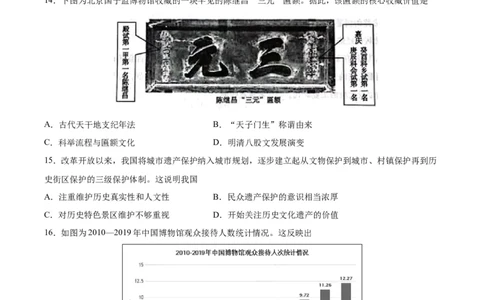 考点巩固卷37文化的传承与保护（原卷版）_07高考历史_新高考复习资料_2024年新高考复习资料_一轮复习资料_完2024年高考历史一轮复习考点通关卷（新高考通用）_考点巩固卷
