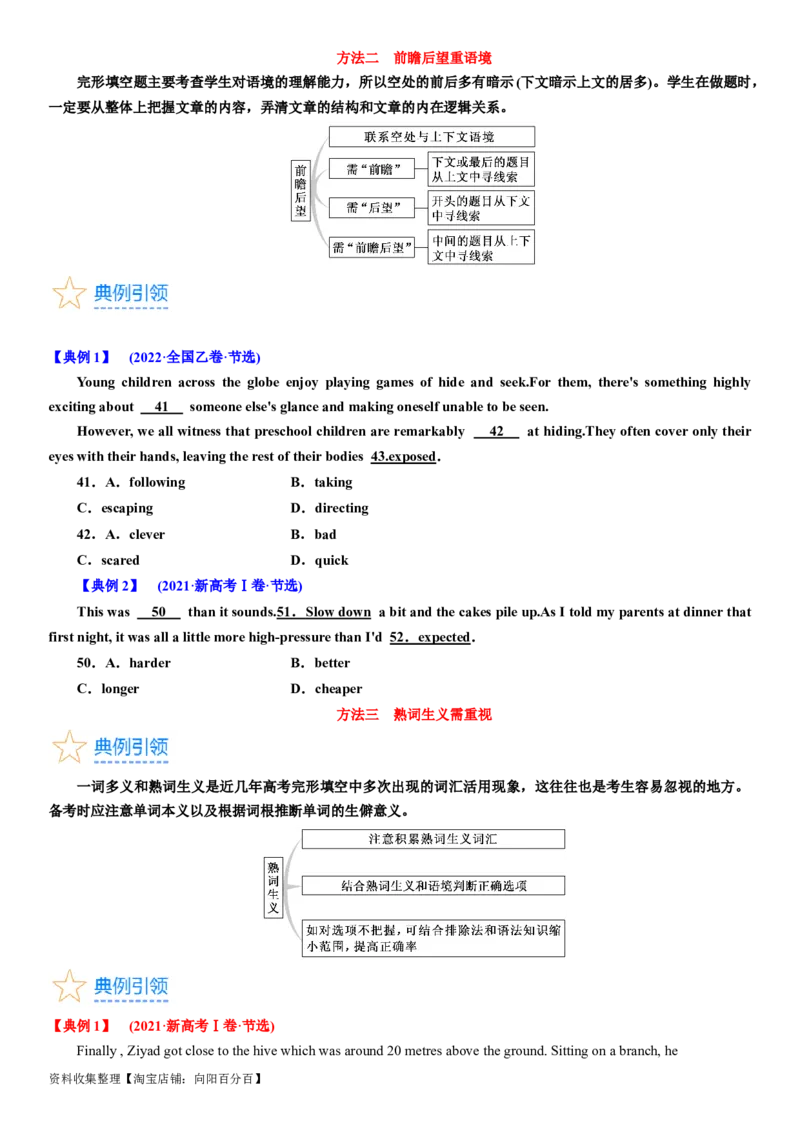 考点5完形填空之解题方法（学生版）_03高考英语_新高考复习资料_2024年新高考资料_一轮复习资料_完备战2024年高考英语一轮复习考点帮（新高考）_完形填空