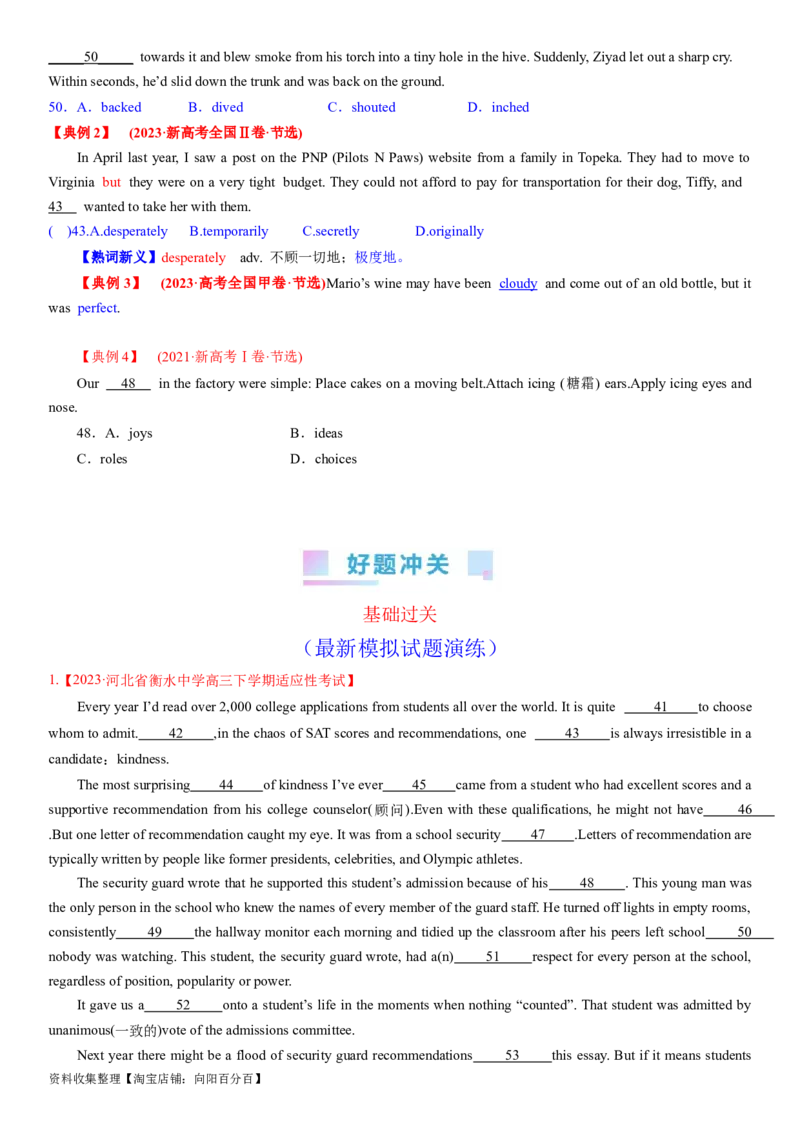考点5完形填空之解题方法（学生版）_03高考英语_新高考复习资料_2024年新高考资料_一轮复习资料_完备战2024年高考英语一轮复习考点帮（新高考）_完形填空
