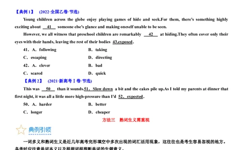 考点5完形填空之解题方法（学生版）_03高考英语_新高考复习资料_2024年新高考资料_一轮复习资料_完备战2024年高考英语一轮复习考点帮（新高考）_完形填空