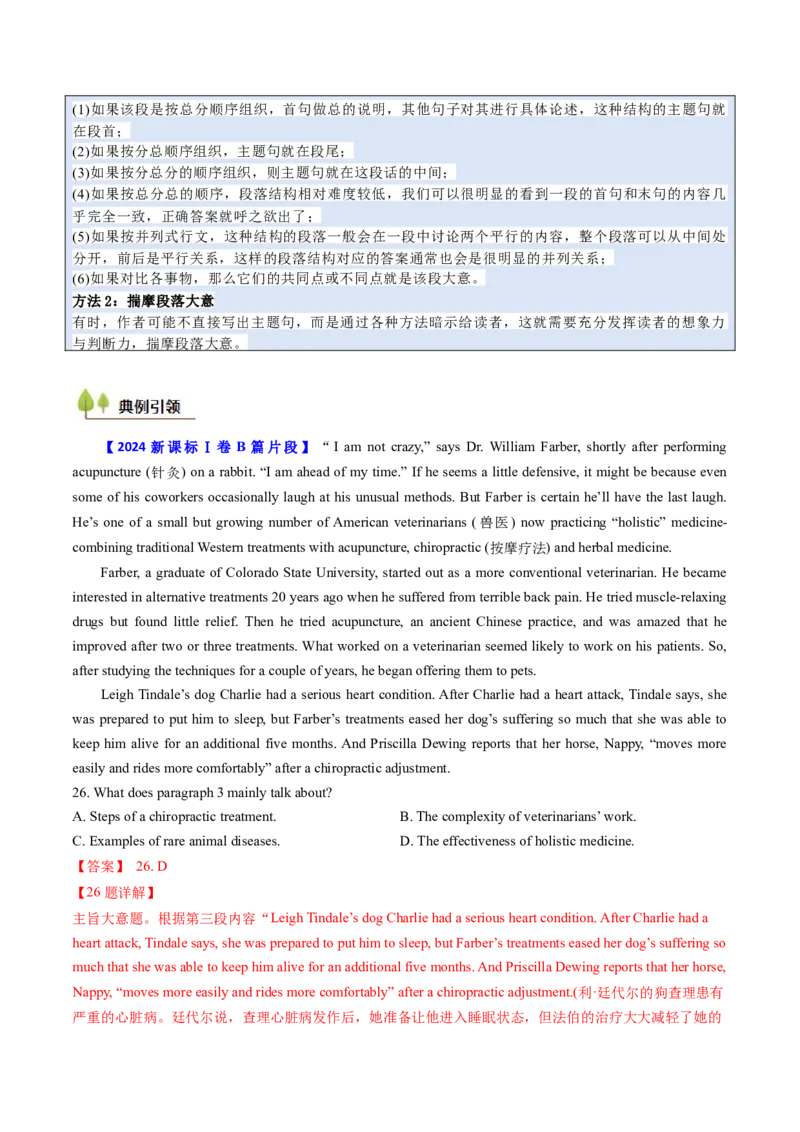 考点27阅读理解之主旨大意题（核心考点精讲精练）-备战2025年高考英语一轮复习考点帮（新高考通用）（解析版)_03高考英语_2025年新高考资料_一轮复习_备战2025年高考英语一轮复习考点帮