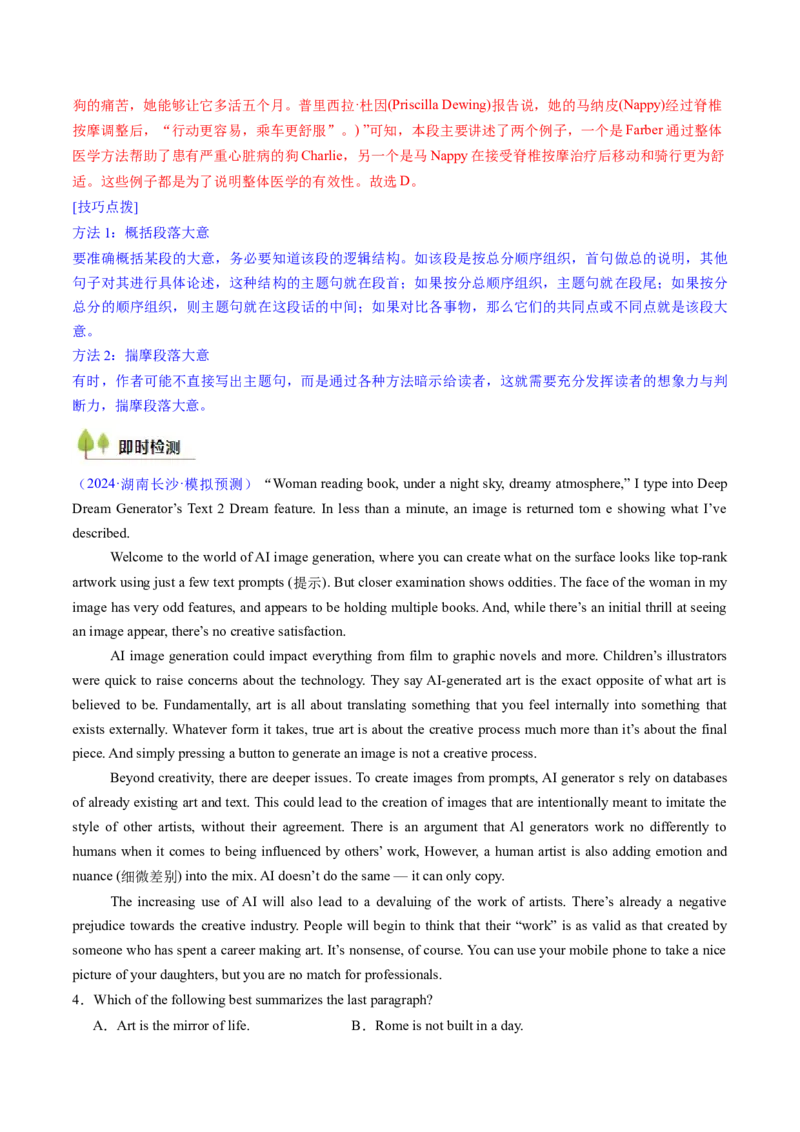 考点27阅读理解之主旨大意题（核心考点精讲精练）-备战2025年高考英语一轮复习考点帮（新高考通用）（解析版)_03高考英语_2025年新高考资料_一轮复习_备战2025年高考英语一轮复习考点帮