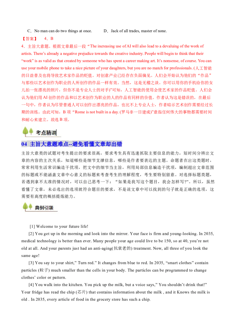 考点27阅读理解之主旨大意题（核心考点精讲精练）-备战2025年高考英语一轮复习考点帮（新高考通用）（解析版)_03高考英语_2025年新高考资料_一轮复习_备战2025年高考英语一轮复习考点帮