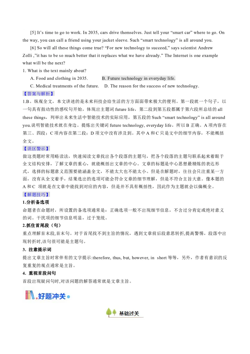 考点27阅读理解之主旨大意题（核心考点精讲精练）-备战2025年高考英语一轮复习考点帮（新高考通用）（解析版)_03高考英语_2025年新高考资料_一轮复习_备战2025年高考英语一轮复习考点帮