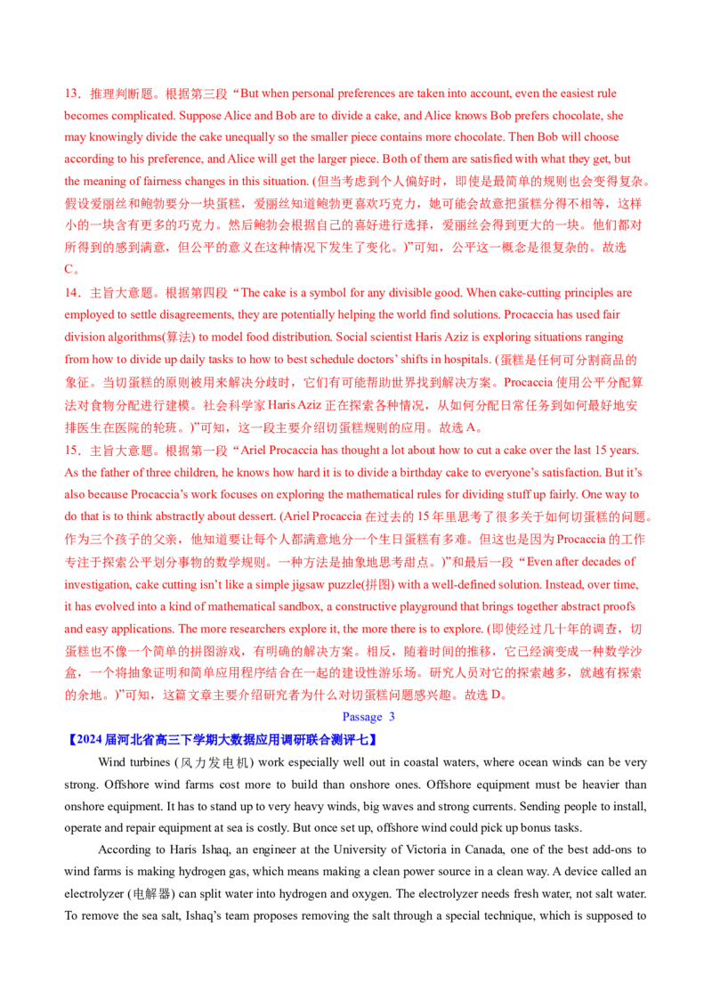 考点27阅读理解之主旨大意题（核心考点精讲精练）-备战2025年高考英语一轮复习考点帮（新高考通用）（解析版)_03高考英语_2025年新高考资料_一轮复习_备战2025年高考英语一轮复习考点帮