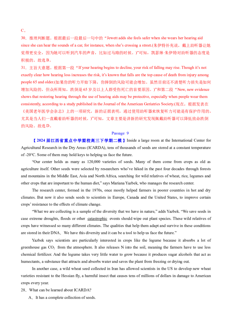 考点27阅读理解之主旨大意题（核心考点精讲精练）-备战2025年高考英语一轮复习考点帮（新高考通用）（解析版)_03高考英语_2025年新高考资料_一轮复习_备战2025年高考英语一轮复习考点帮
