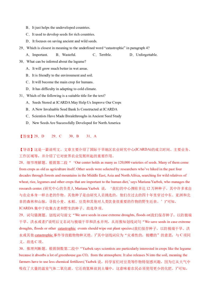 考点27阅读理解之主旨大意题（核心考点精讲精练）-备战2025年高考英语一轮复习考点帮（新高考通用）（解析版)_03高考英语_2025年新高考资料_一轮复习_备战2025年高考英语一轮复习考点帮