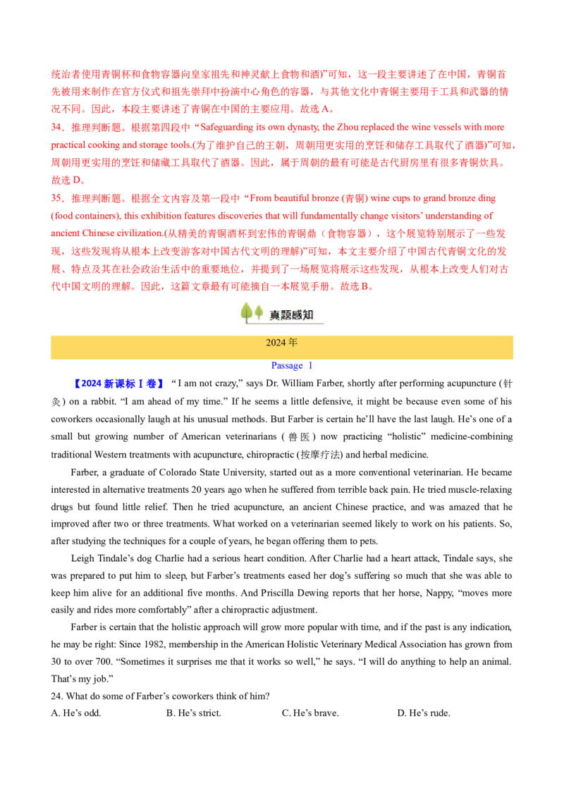 考点27阅读理解之主旨大意题（核心考点精讲精练）-备战2025年高考英语一轮复习考点帮（新高考通用）（解析版)_03高考英语_2025年新高考资料_一轮复习_备战2025年高考英语一轮复习考点帮