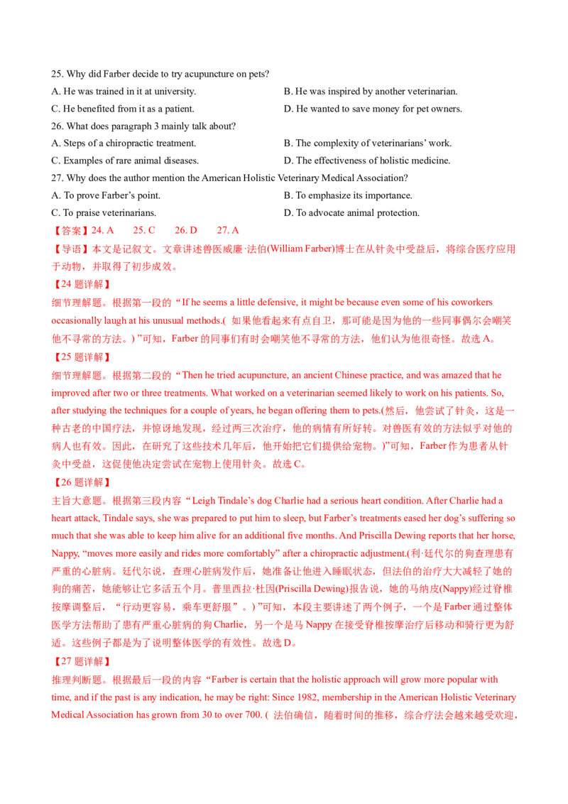 考点27阅读理解之主旨大意题（核心考点精讲精练）-备战2025年高考英语一轮复习考点帮（新高考通用）（解析版)_03高考英语_2025年新高考资料_一轮复习_备战2025年高考英语一轮复习考点帮