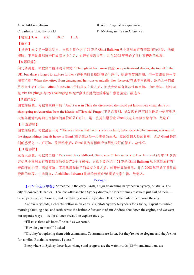 考点27阅读理解之主旨大意题（核心考点精讲精练）-备战2025年高考英语一轮复习考点帮（新高考通用）（解析版)_03高考英语_2025年新高考资料_一轮复习_备战2025年高考英语一轮复习考点帮