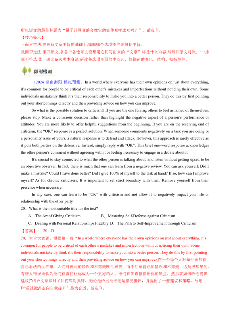 考点27阅读理解之主旨大意题（核心考点精讲精练）-备战2025年高考英语一轮复习考点帮（新高考通用）（解析版)_03高考英语_2025年新高考资料_一轮复习_备战2025年高考英语一轮复习考点帮