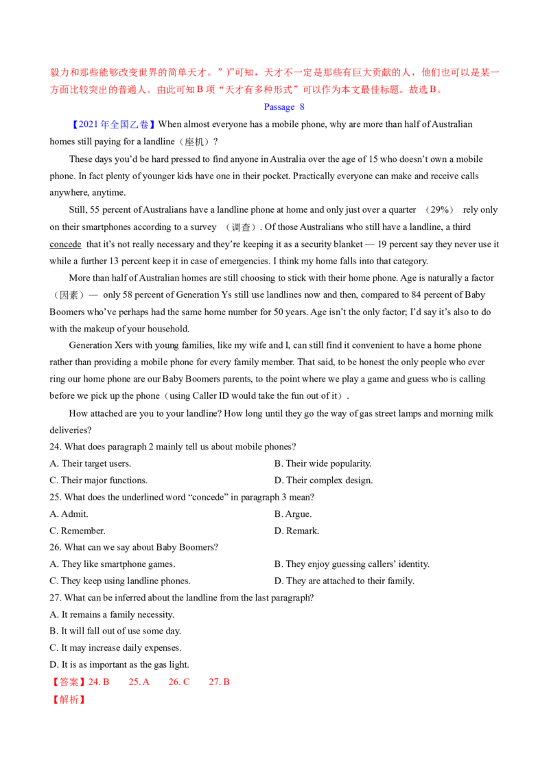 考点27阅读理解之主旨大意题（核心考点精讲精练）-备战2025年高考英语一轮复习考点帮（新高考通用）（解析版)_03高考英语_2025年新高考资料_一轮复习_备战2025年高考英语一轮复习考点帮