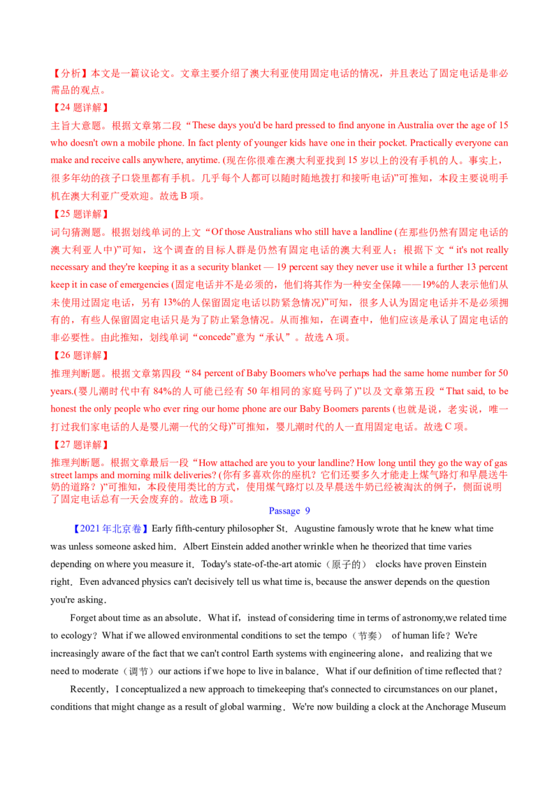 考点27阅读理解之主旨大意题（核心考点精讲精练）-备战2025年高考英语一轮复习考点帮（新高考通用）（解析版)_03高考英语_2025年新高考资料_一轮复习_备战2025年高考英语一轮复习考点帮