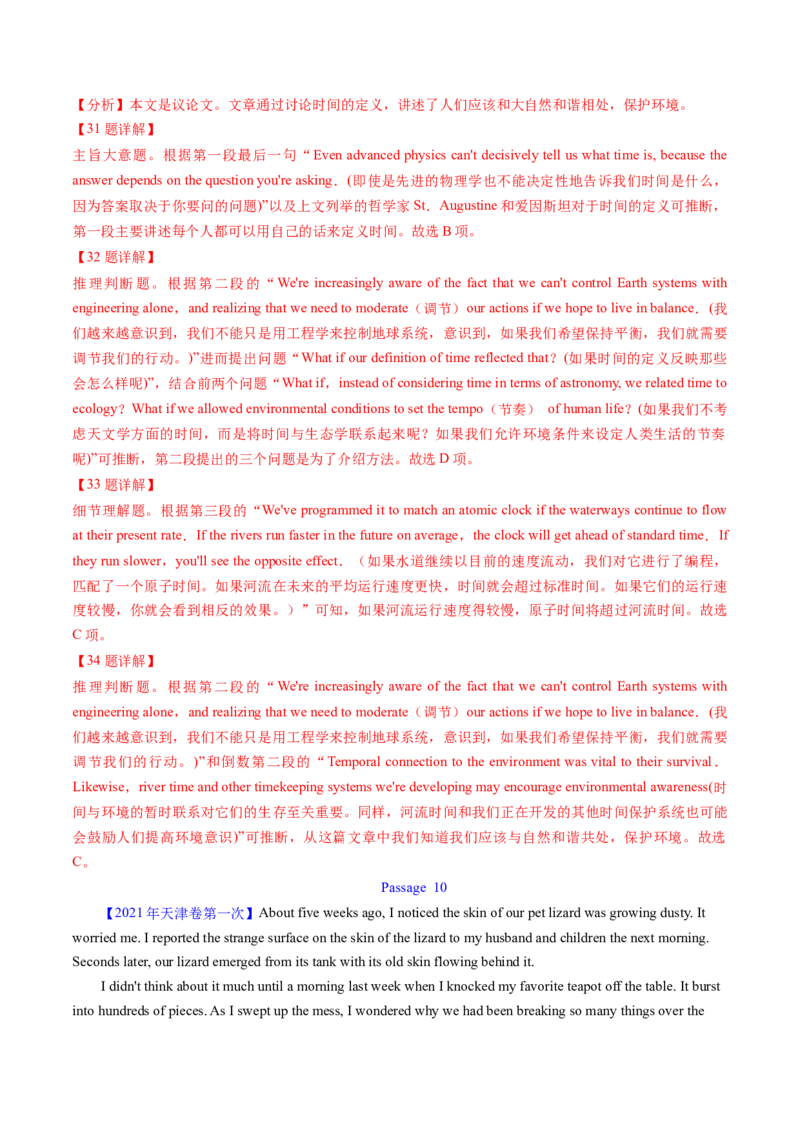 考点27阅读理解之主旨大意题（核心考点精讲精练）-备战2025年高考英语一轮复习考点帮（新高考通用）（解析版)_03高考英语_2025年新高考资料_一轮复习_备战2025年高考英语一轮复习考点帮