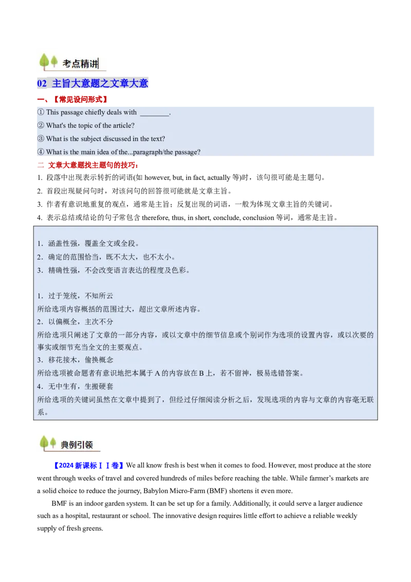 考点27阅读理解之主旨大意题（核心考点精讲精练）-备战2025年高考英语一轮复习考点帮（新高考通用）（解析版)_03高考英语_2025年新高考资料_一轮复习_备战2025年高考英语一轮复习考点帮