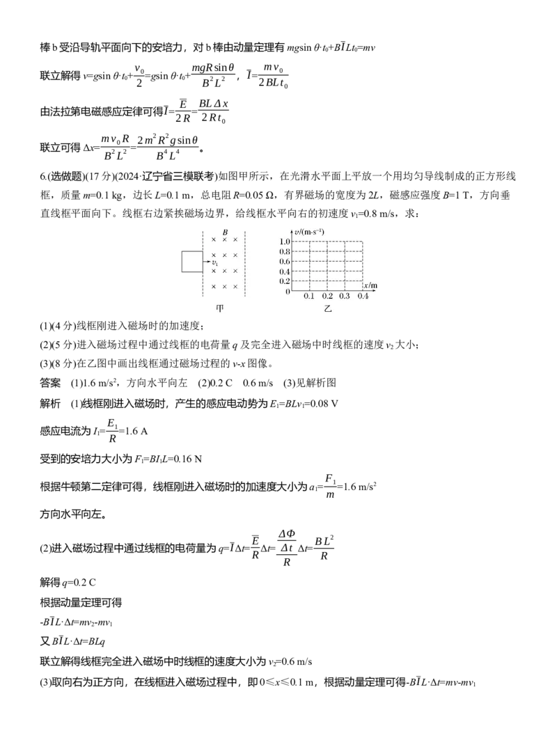 第一篇　专题四　第12讲　动量观点在电磁感应中的应用_04高考物理_2025年新高考资料_二轮复习_2025年高考物理大二轮_2025物理二轮专题复习教师用书Word版文档_第一篇　专题复习