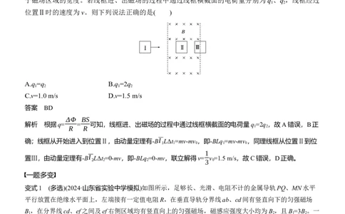 第一篇　专题四　第12讲　动量观点在电磁感应中的应用_04高考物理_2025年新高考资料_二轮复习_2025年高考物理大二轮_2025物理二轮专题复习教师用书Word版文档_第一篇　专题复习