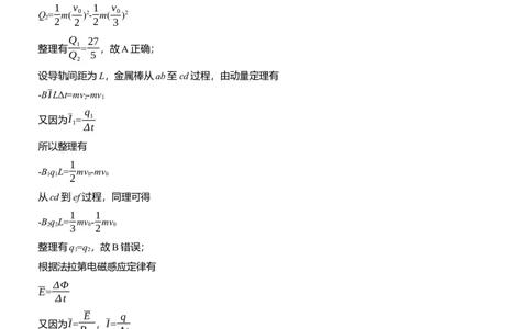 第一篇　专题四　第12讲　动量观点在电磁感应中的应用_04高考物理_2025年新高考资料_二轮复习_2025年高考物理大二轮_2025物理二轮专题复习教师用书Word版文档_第一篇　专题复习