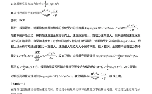 第一篇　专题四　第12讲　动量观点在电磁感应中的应用_04高考物理_2025年新高考资料_二轮复习_2025年高考物理大二轮_2025物理二轮专题复习教师用书Word版文档_第一篇　专题复习