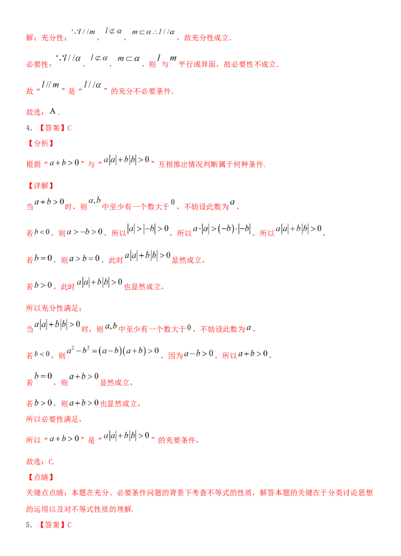 考点02充要条件、全称量词与存在量词（重点）-备战备战2022年高考数学一轮复习考点微专题（新高考地区专用）_02高考数学_新高考复习资料_2022年新高考资料