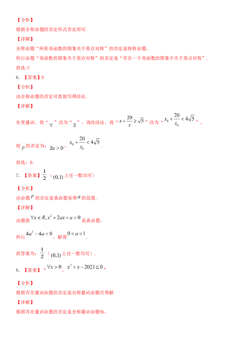 考点02充要条件、全称量词与存在量词（重点）-备战备战2022年高考数学一轮复习考点微专题（新高考地区专用）_02高考数学_新高考复习资料_2022年新高考资料