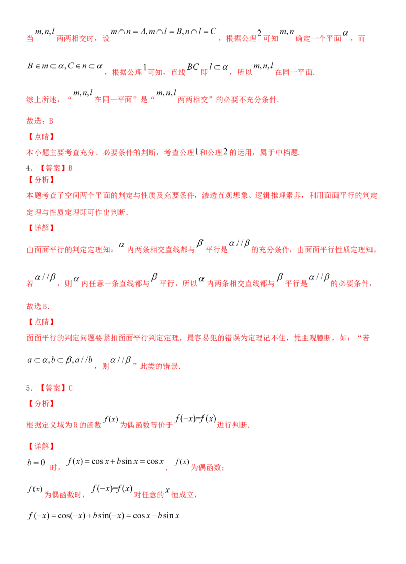 考点02充要条件、全称量词与存在量词（重点）-备战备战2022年高考数学一轮复习考点微专题（新高考地区专用）_02高考数学_新高考复习资料_2022年新高考资料