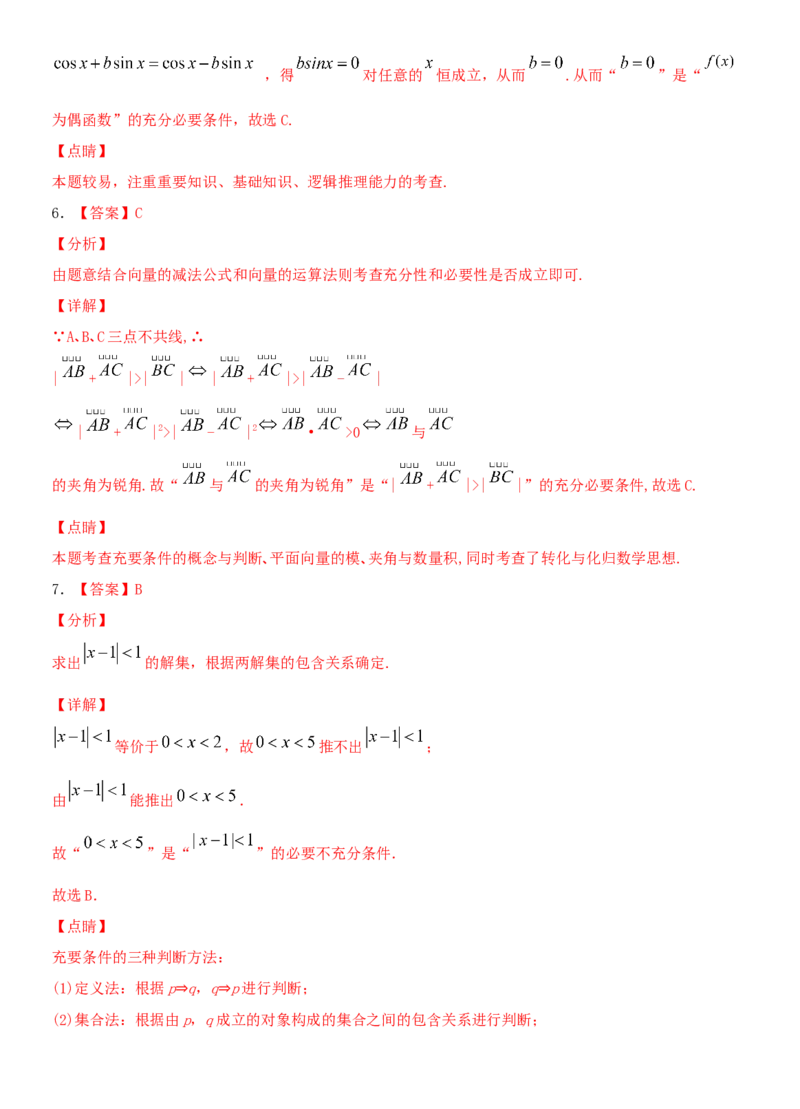 考点02充要条件、全称量词与存在量词（重点）-备战备战2022年高考数学一轮复习考点微专题（新高考地区专用）_02高考数学_新高考复习资料_2022年新高考资料
