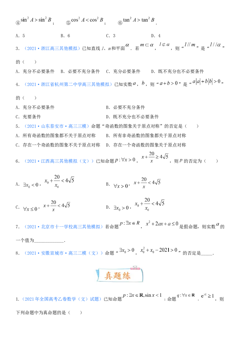 考点02充要条件、全称量词与存在量词（重点）-备战备战2022年高考数学一轮复习考点微专题（新高考地区专用）_02高考数学_新高考复习资料_2022年新高考资料