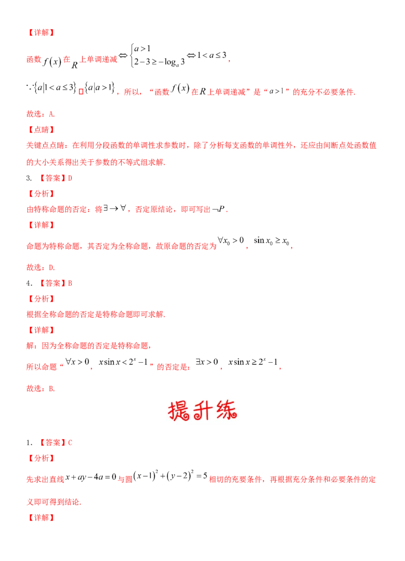 考点02充要条件、全称量词与存在量词（重点）-备战备战2022年高考数学一轮复习考点微专题（新高考地区专用）_02高考数学_新高考复习资料_2022年新高考资料
