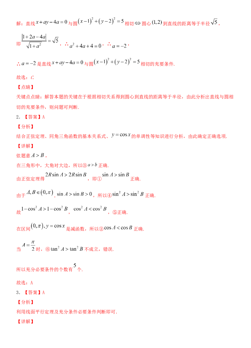 考点02充要条件、全称量词与存在量词（重点）-备战备战2022年高考数学一轮复习考点微专题（新高考地区专用）_02高考数学_新高考复习资料_2022年新高考资料