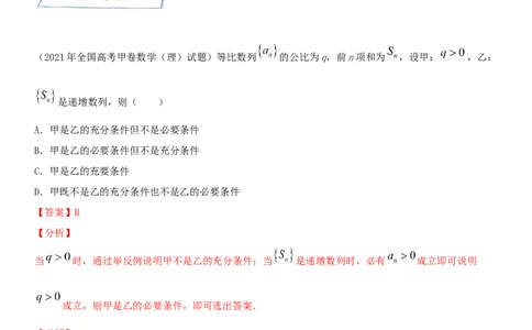 考点02充要条件、全称量词与存在量词（重点）-备战备战2022年高考数学一轮复习考点微专题（新高考地区专用）_02高考数学_新高考复习资料_2022年新高考资料