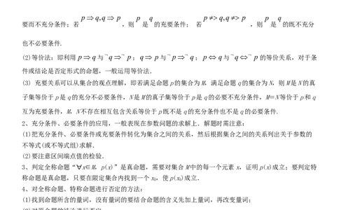 考点02充要条件、全称量词与存在量词（重点）-备战备战2022年高考数学一轮复习考点微专题（新高考地区专用）_02高考数学_新高考复习资料_2022年新高考资料