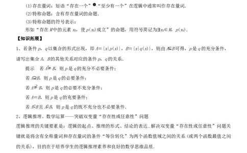 考点02充要条件、全称量词与存在量词（重点）-备战备战2022年高考数学一轮复习考点微专题（新高考地区专用）_02高考数学_新高考复习资料_2022年新高考资料