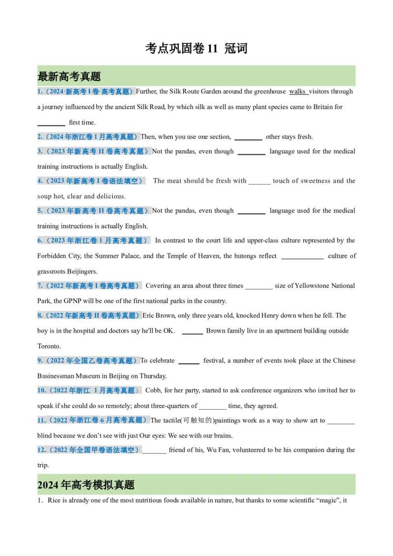 考点巩固卷11冠词（原卷版）_03高考英语_新高考复习资料_2025年新高考复习_2025年高考英语一轮复习考点通关卷（新高考通用）