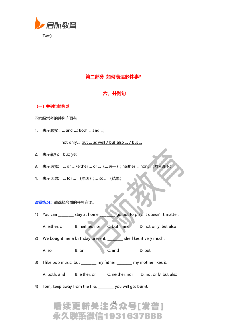 四级核心语法讲义-田静_最新更新，视频都在这_2026、6月四级速转存易和谐_1、2025年6月四级_01.2026四级英语田静爱启航_01.电子讲义