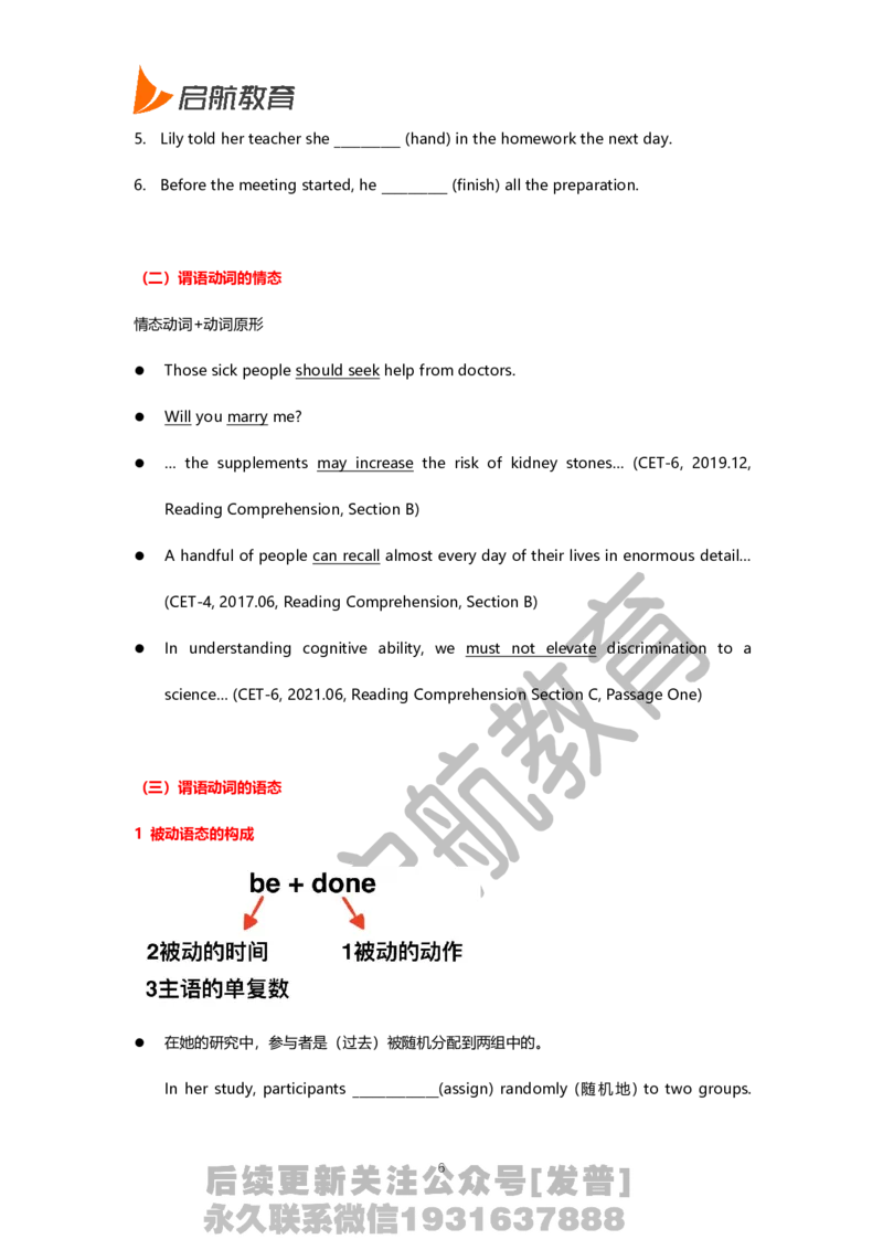 四级核心语法讲义-田静_最新更新，视频都在这_2026、6月四级速转存易和谐_1、2025年6月四级_01.2026四级英语田静爱启航_01.电子讲义