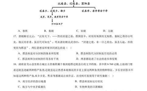 考点巩固卷01中华文明起源到秦汉统一多民族封建国家的建立与巩固（原卷版）_07高考历史_2025年新高考资料_一轮复习_2025年高考历史一轮复习考点通关卷（新高考通用）