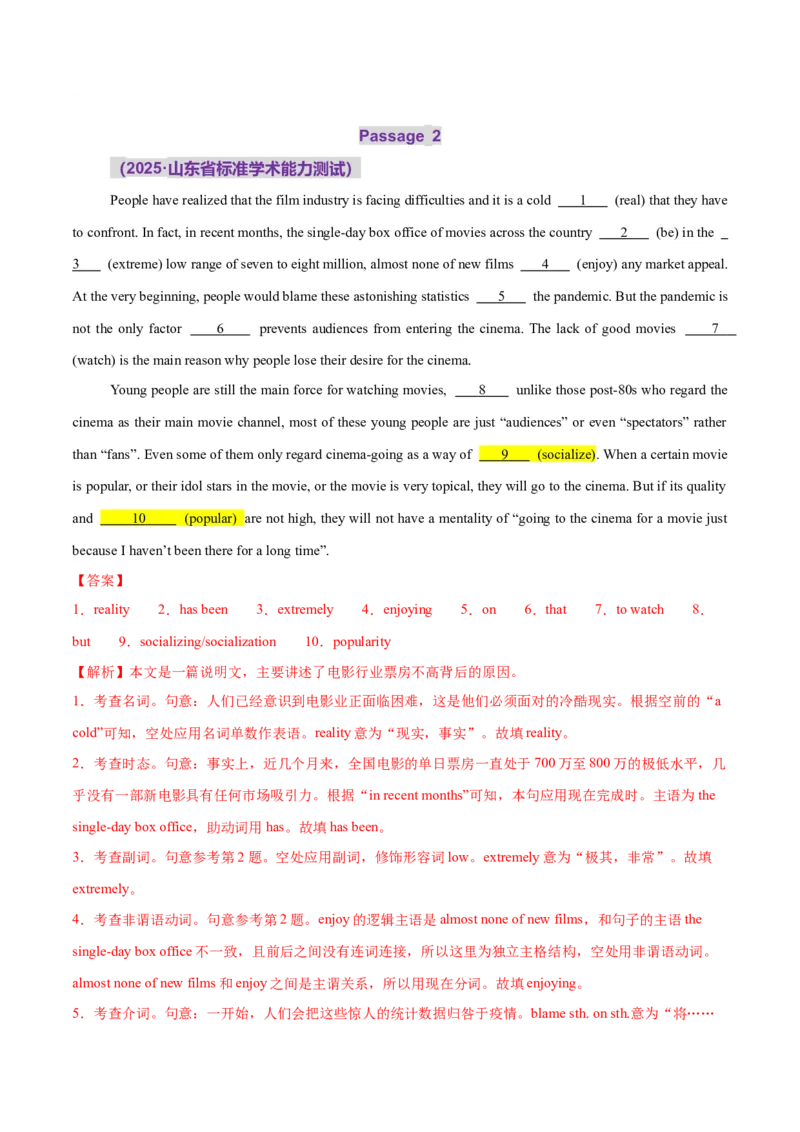 词汇知识专题04语法填空词形转换高频词汇（1）（练习）（解析版）_02高考数学_2025年新高考资料_二轮复习_01高考语文等多个文件_第二部分词汇知识