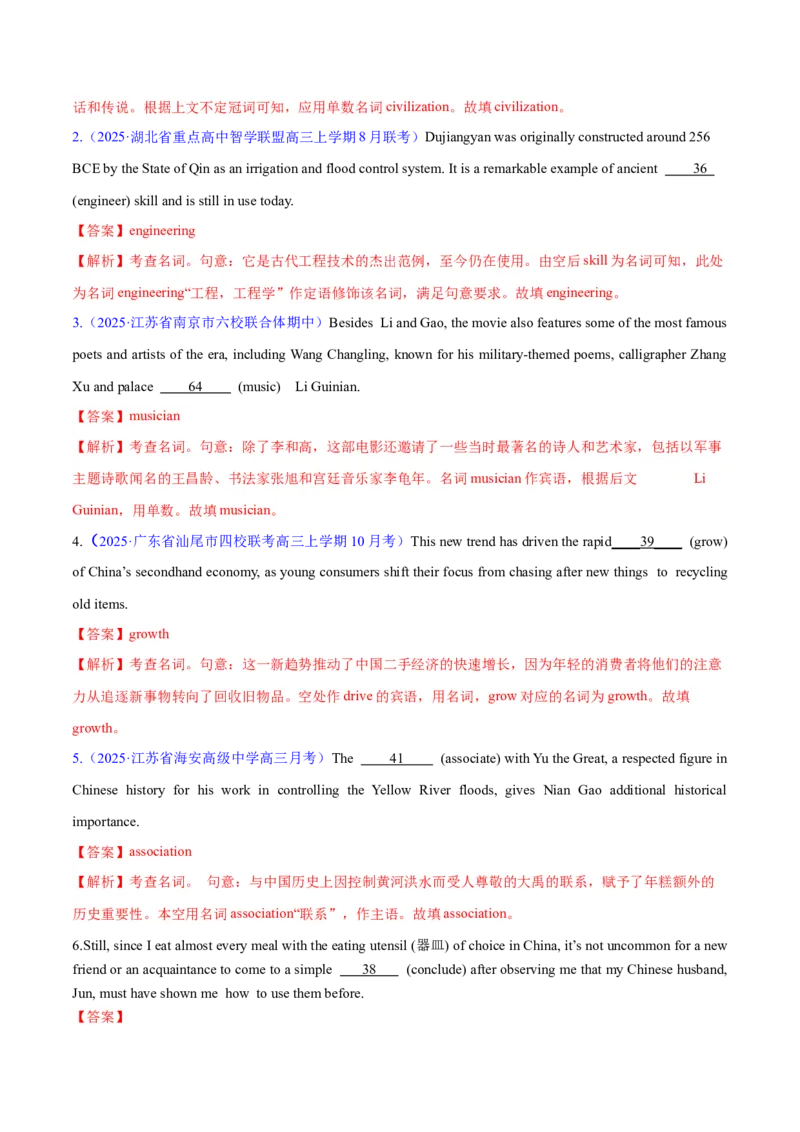 词汇知识专题04语法填空词形转换高频词汇（1）（练习）（解析版）_02高考数学_2025年新高考资料_二轮复习_01高考语文等多个文件_第二部分词汇知识