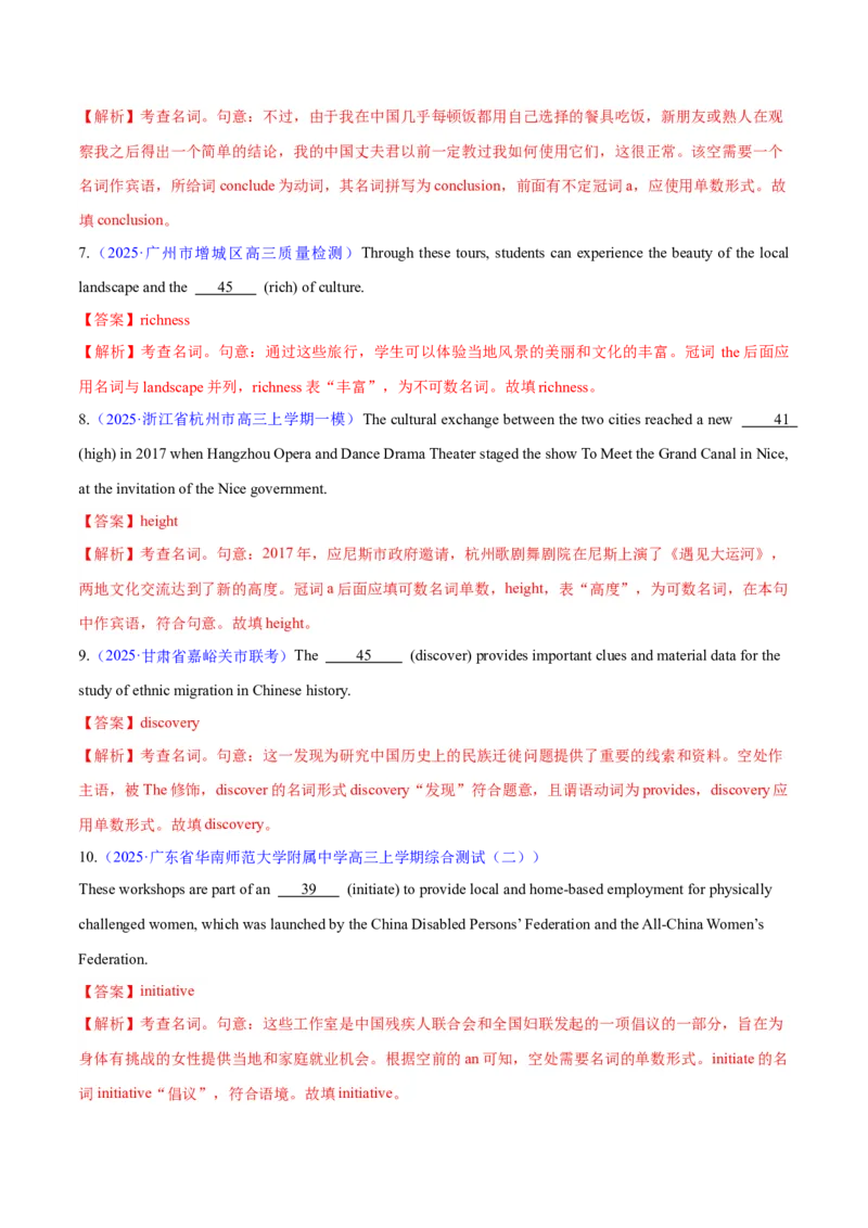 词汇知识专题04语法填空词形转换高频词汇（1）（练习）（解析版）_02高考数学_2025年新高考资料_二轮复习_01高考语文等多个文件_第二部分词汇知识
